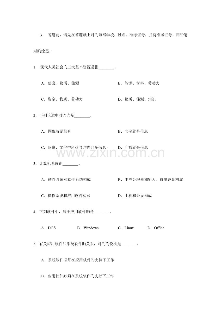 2023年上海市高三信息科技学业水平等级考试试卷.doc_第2页