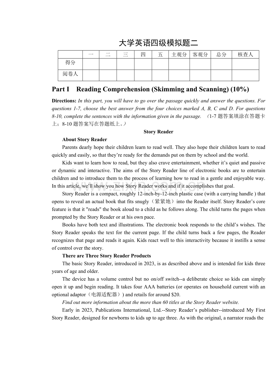 2023年大学英语四级模拟题二含答案.doc_第1页