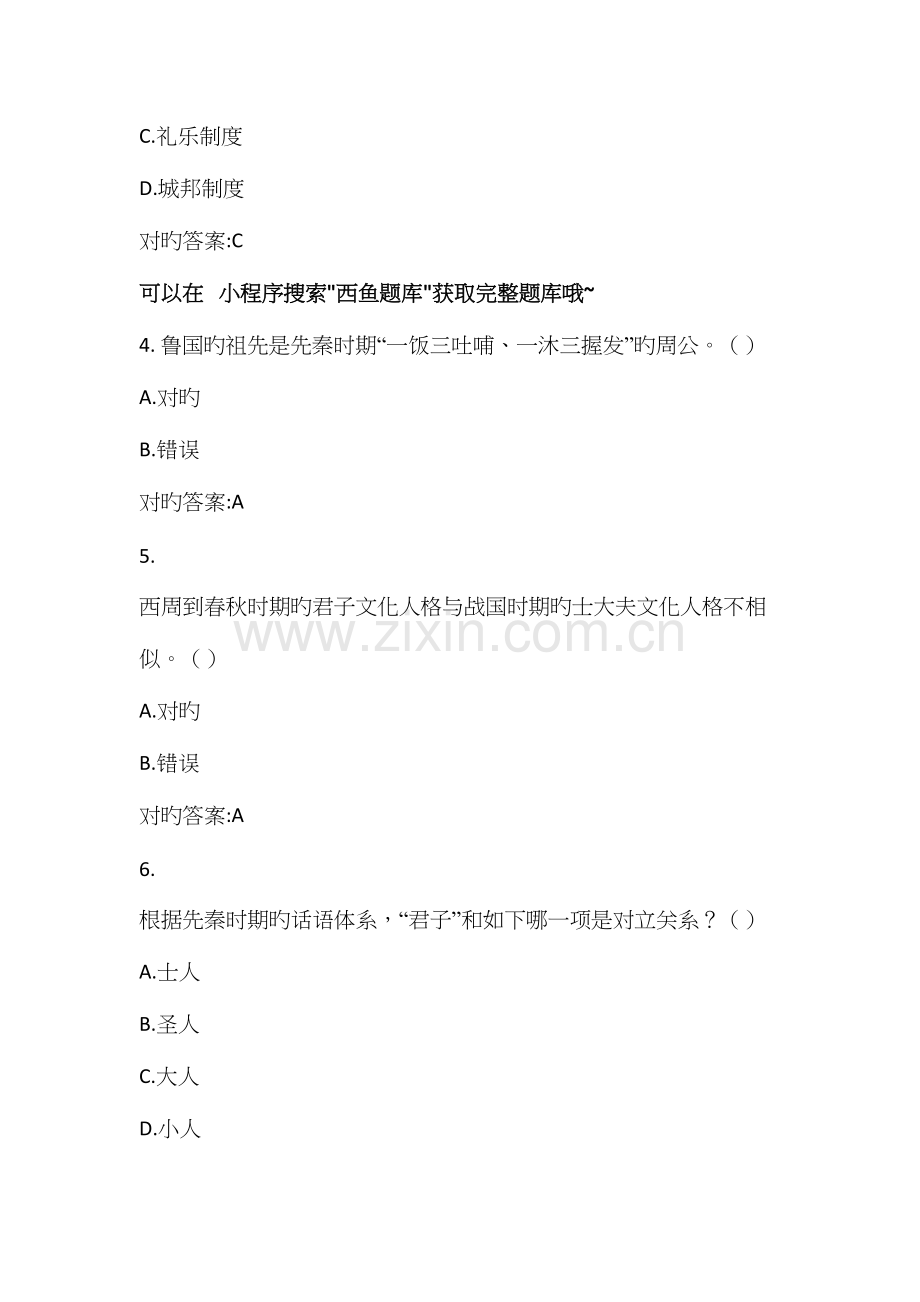 2023年超星尔雅先秦君子风范答案题库.docx_第2页