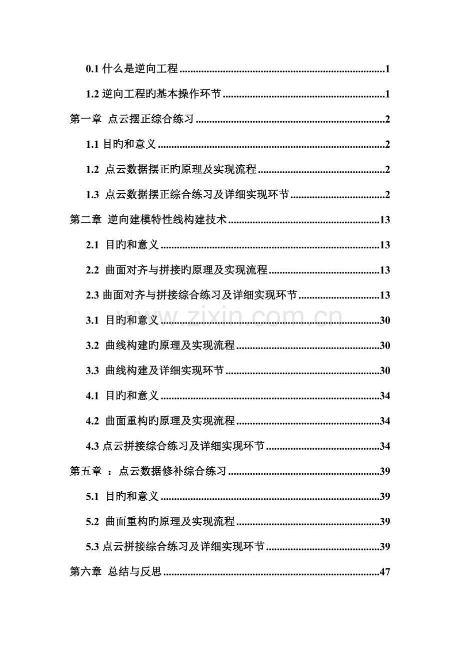 逆向工程三维建模关键技术.doc_第2页
