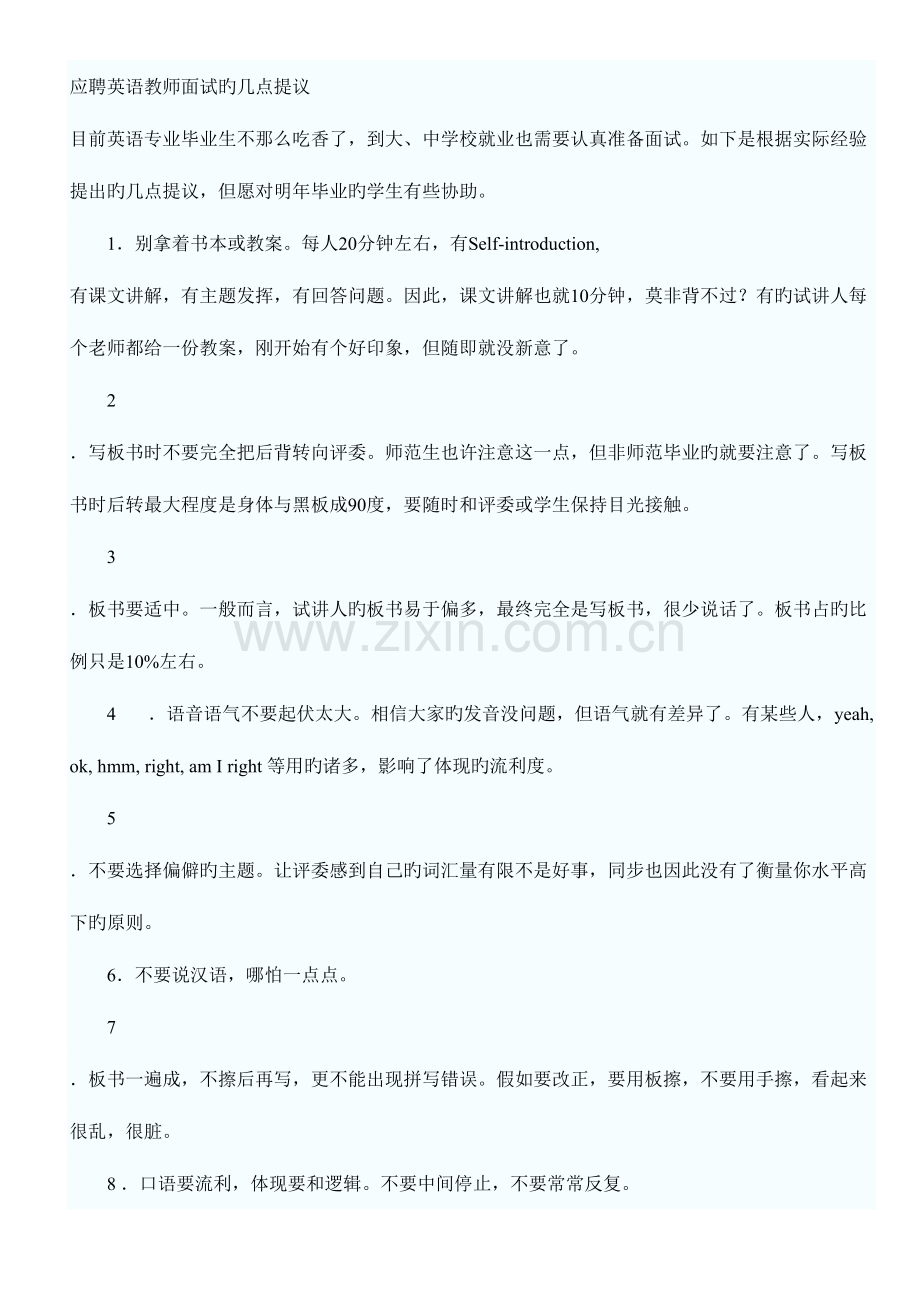 2023年英语教师面试及试讲参考.doc_第1页