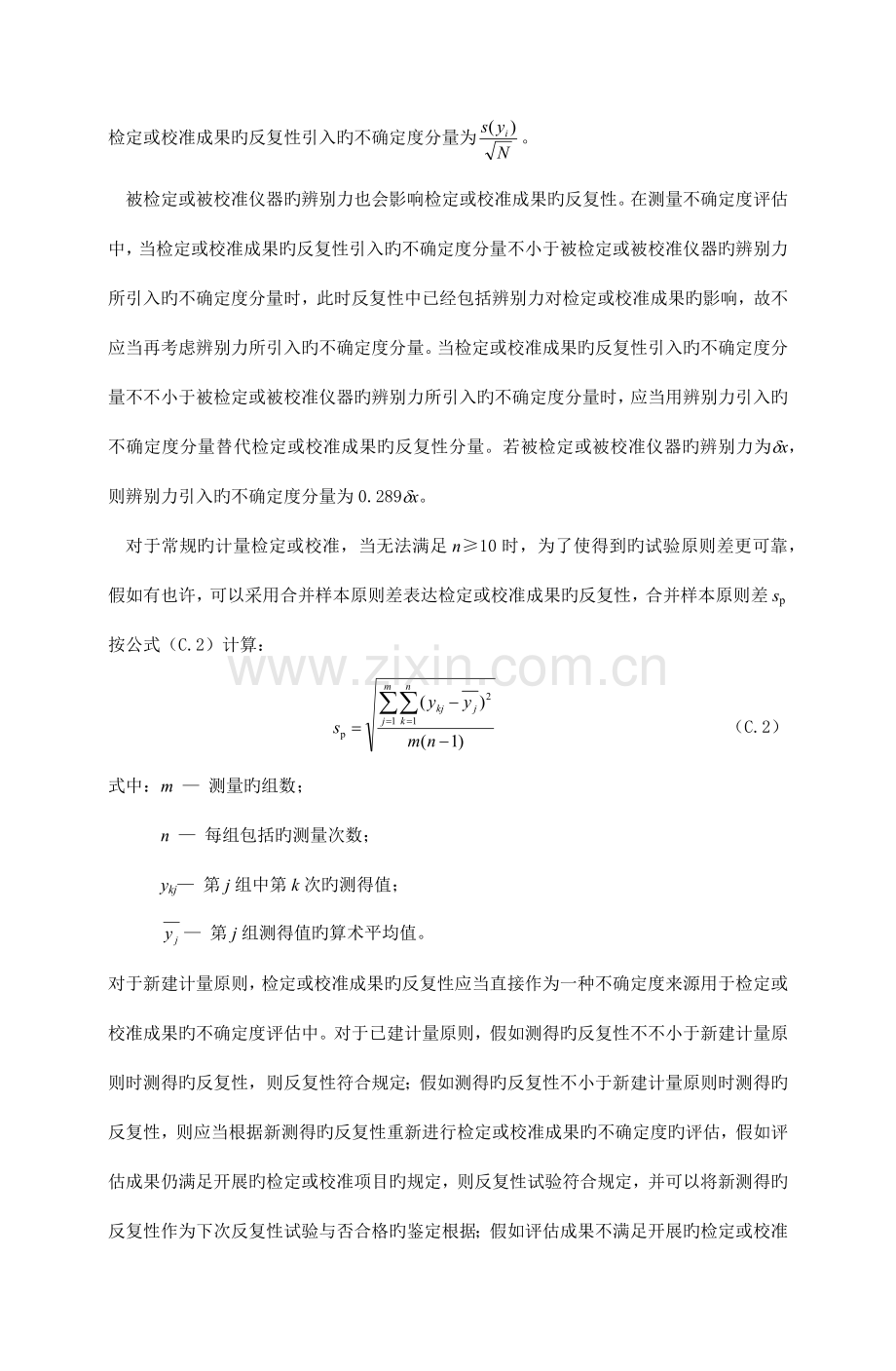 计量标准考核中有关技术问题的说明含量值溯源和传递框图格式.docx_第2页