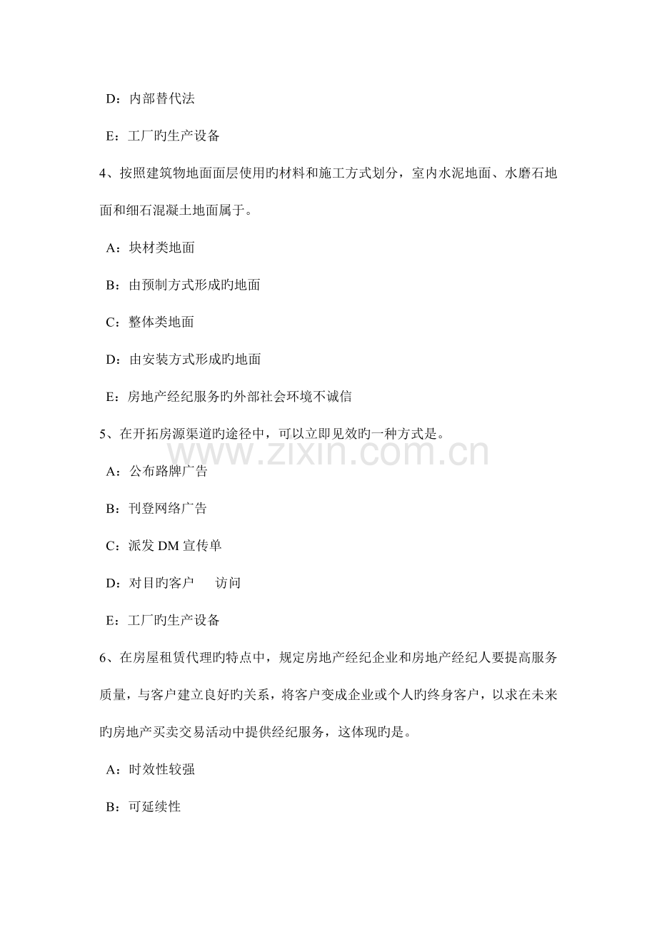 2023年湖南省房地产经纪人中国现行法律体系考试试题.docx_第2页