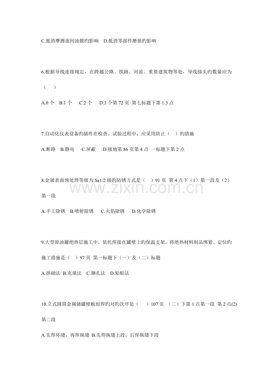2023年机电实务考试真题有部分答案.doc_第2页