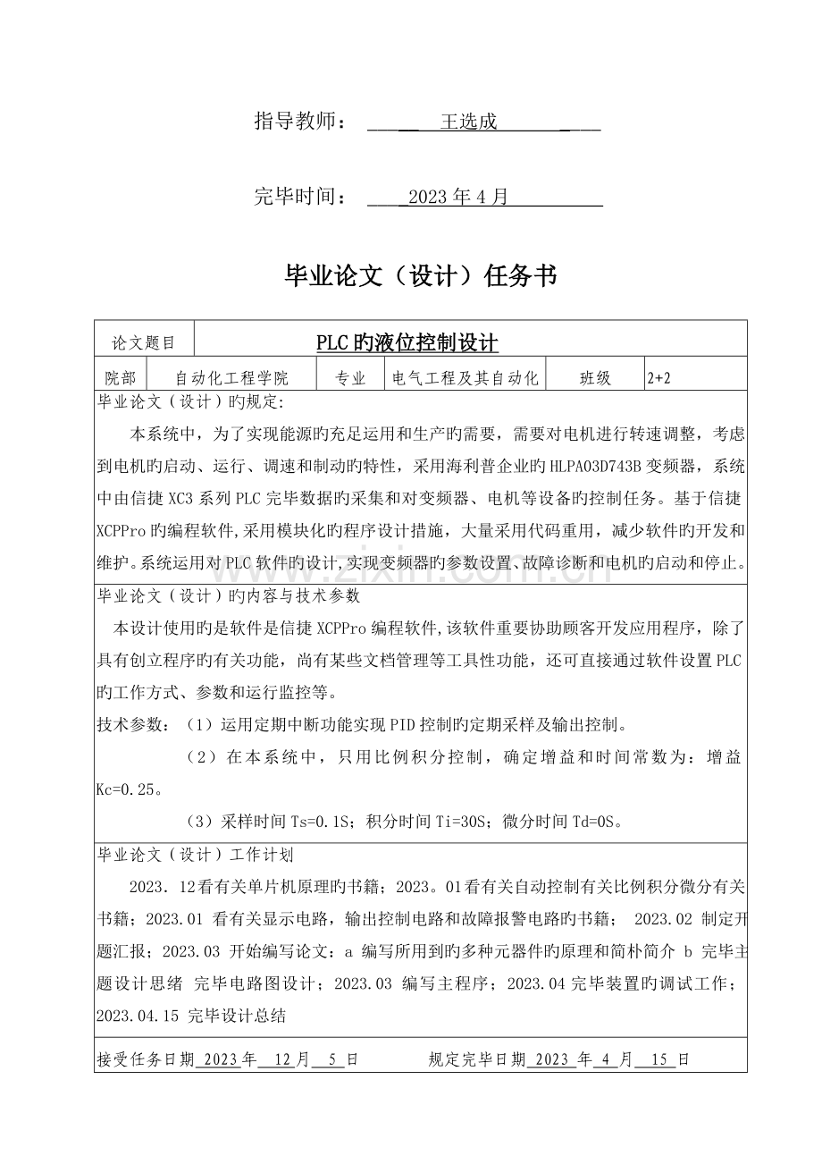 PLC的液位控制设计.doc_第2页