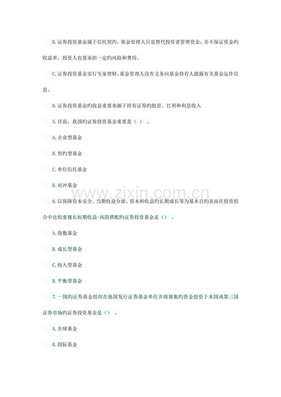 2023年证券从业资格考试投资基金冲刺试题答案.doc_第2页