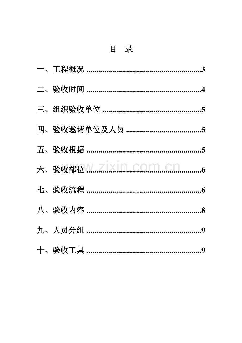 地基与基础分部验收方案.doc_第2页