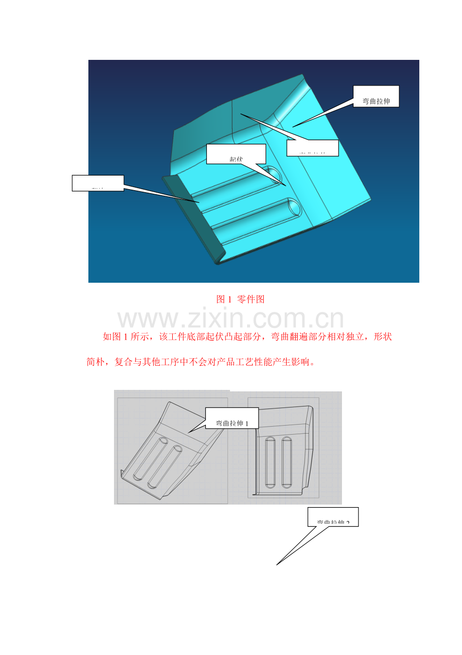 湖北汽车工业学院冲压件工序间制件的建模冲压工艺分析报告.doc_第2页