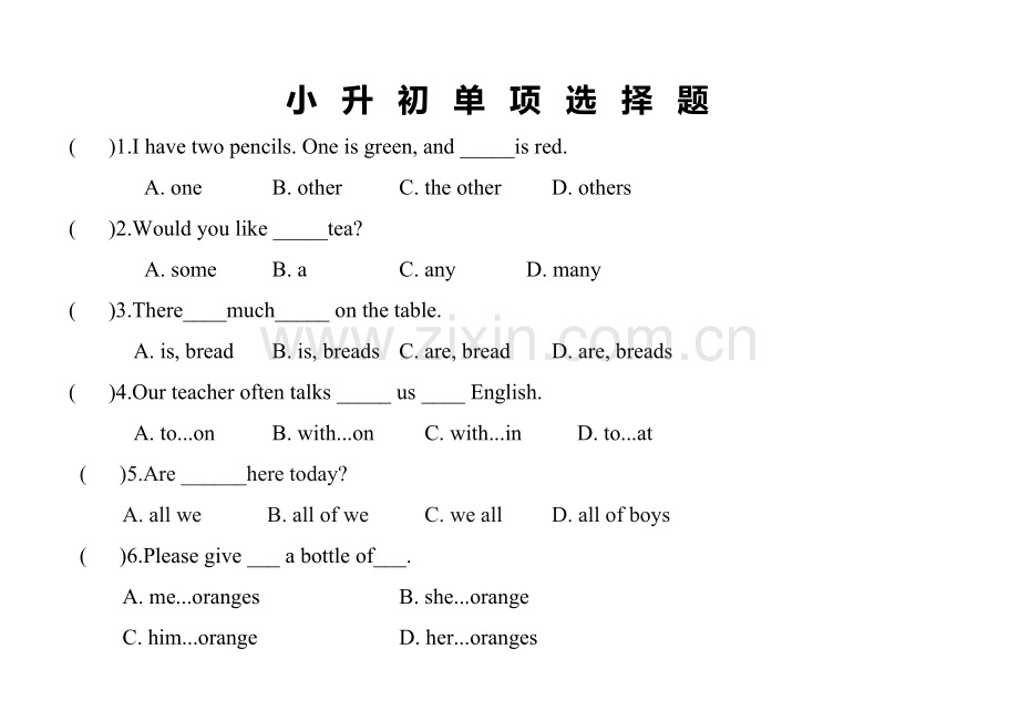 2023年小升初单项选择题.doc_第1页