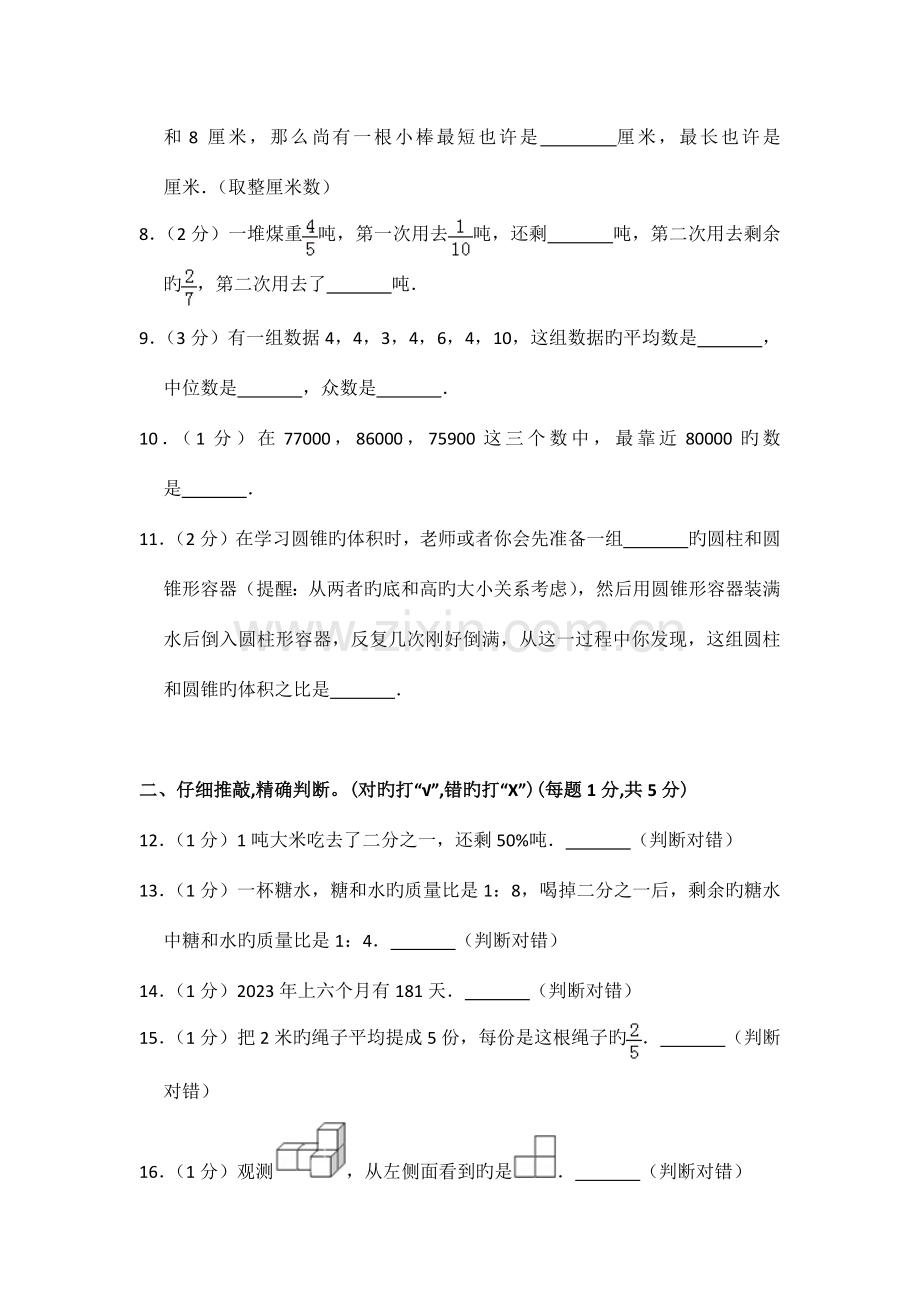2023年浙江省绍兴市小升初数学试卷.doc_第2页