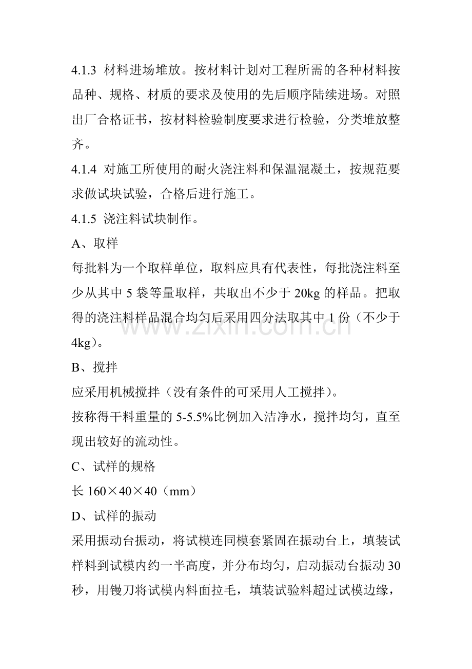 循环流化床锅炉筑炉施工经验汇编.doc_第2页