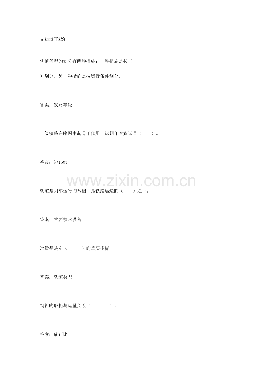 2023年线路工高级题库.doc_第1页