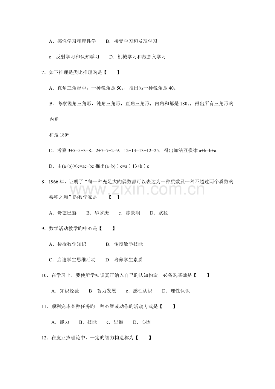 2023年小学数学教学研究份历年真题.doc_第2页