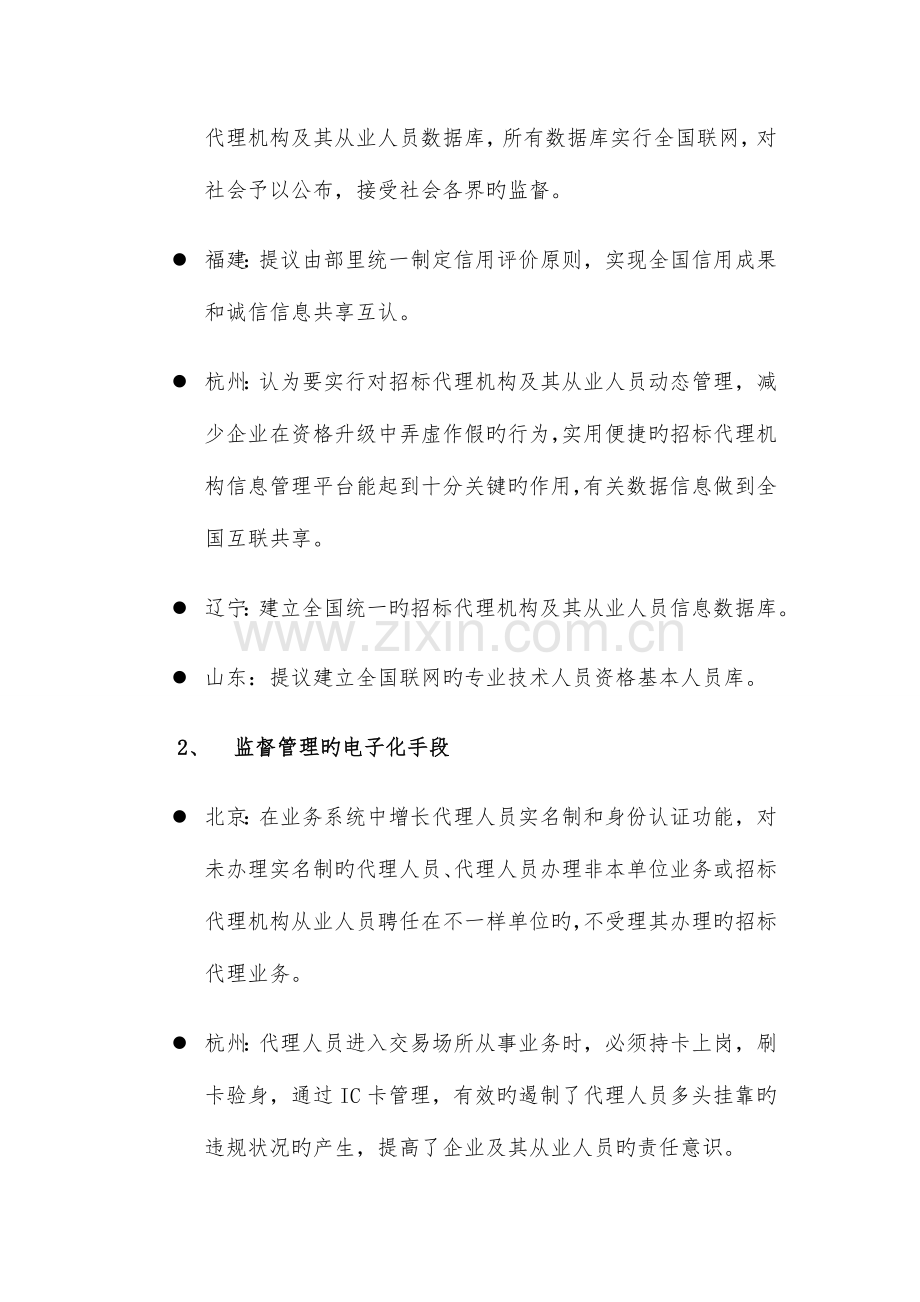 工程建设项目招标代理机构及其从业人员诚信行为.doc_第2页