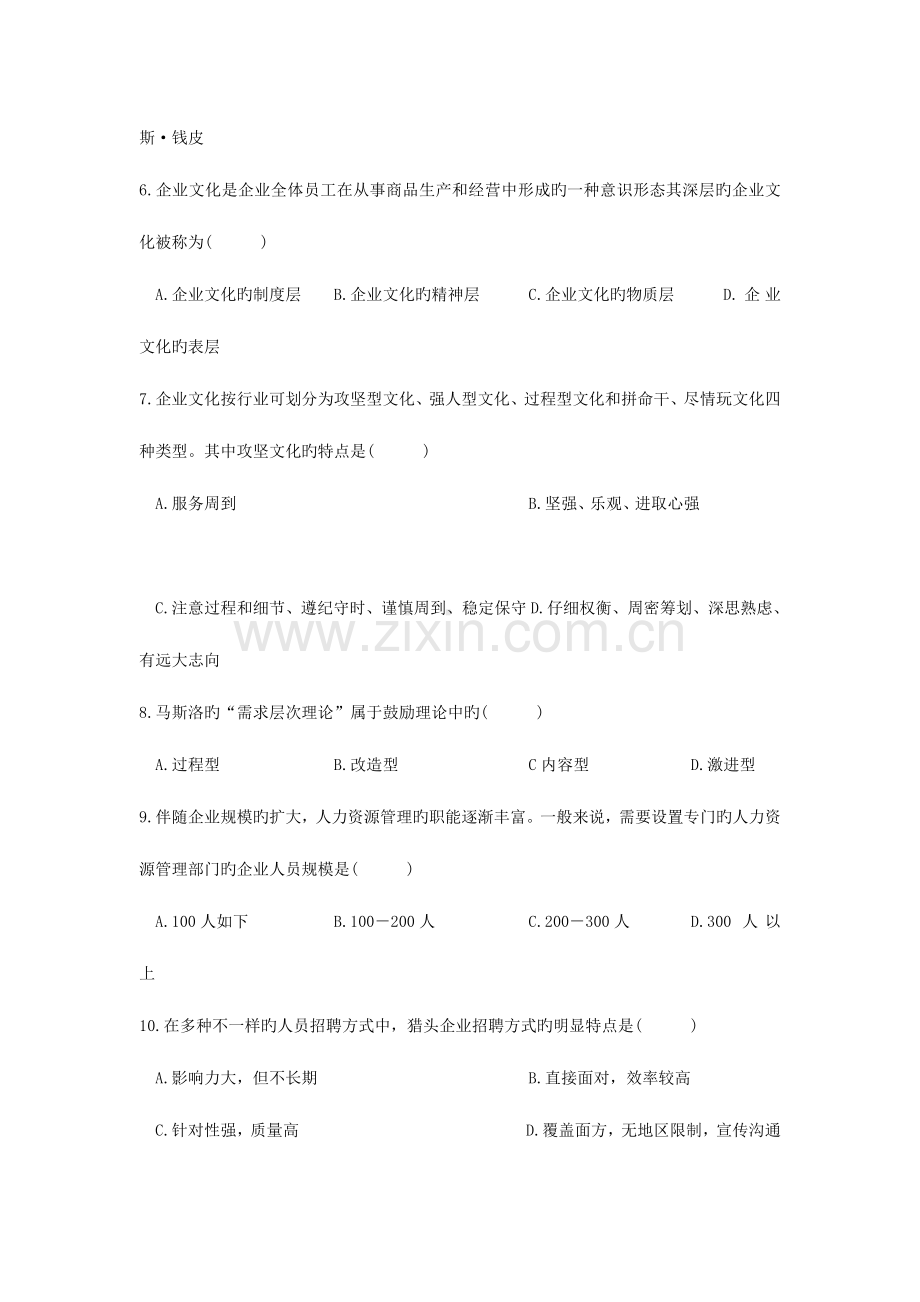2023年自学考试企业管理概论试题答案.doc_第2页