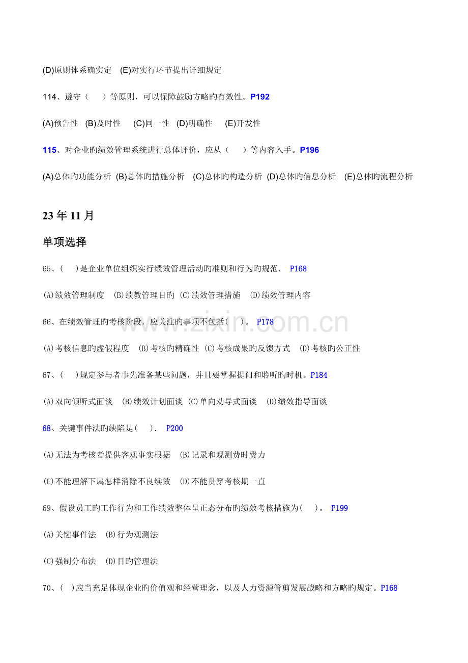 2023年人力资源管理师三级选择题汇总绩效管理.doc_第2页