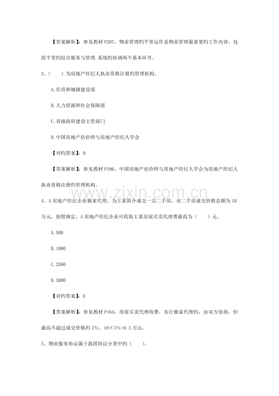 2023年房地产经纪人考试复习备考策略及注意事项日.doc_第2页
