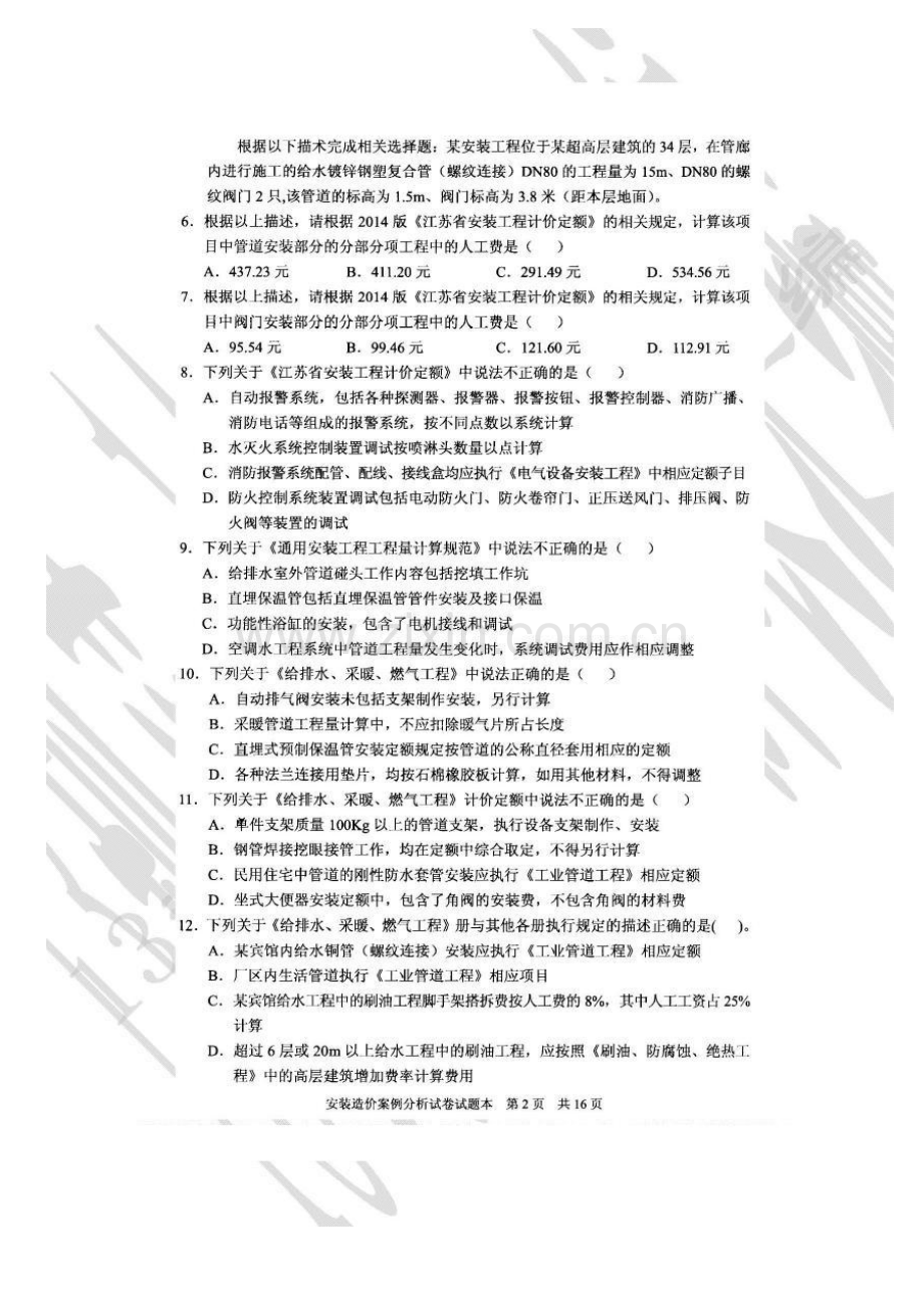 2023年江苏造价员安装真题与答案.docx_第2页