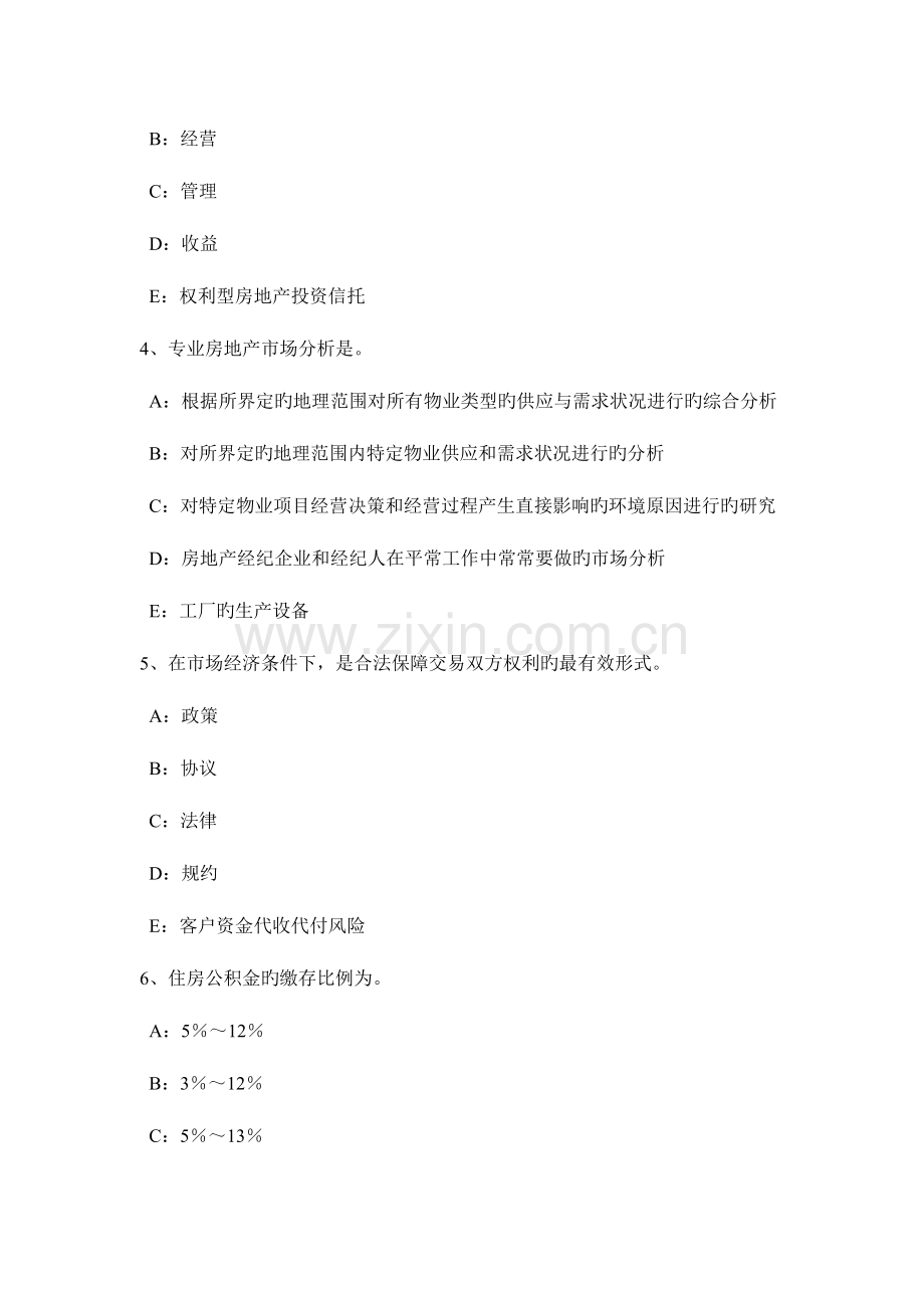 2023年湖北省下半年房地产经纪人申请设立房地产经纪机构的条件模拟试题.doc_第2页
