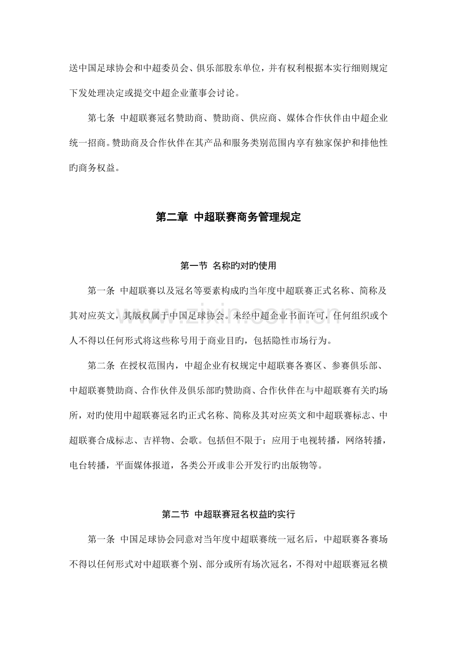 中超商务管理规定细则.doc_第2页
