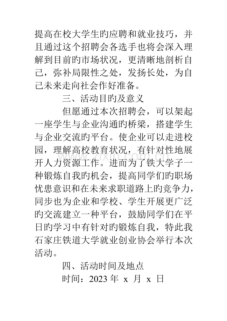 策划方案招聘.doc_第2页