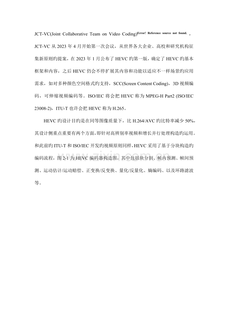 HEVC关键技术.docx_第2页