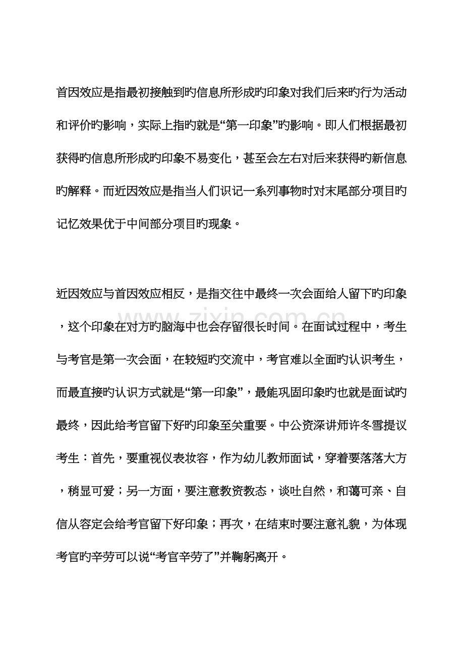2023年幼儿园招教面试技巧.docx_第2页