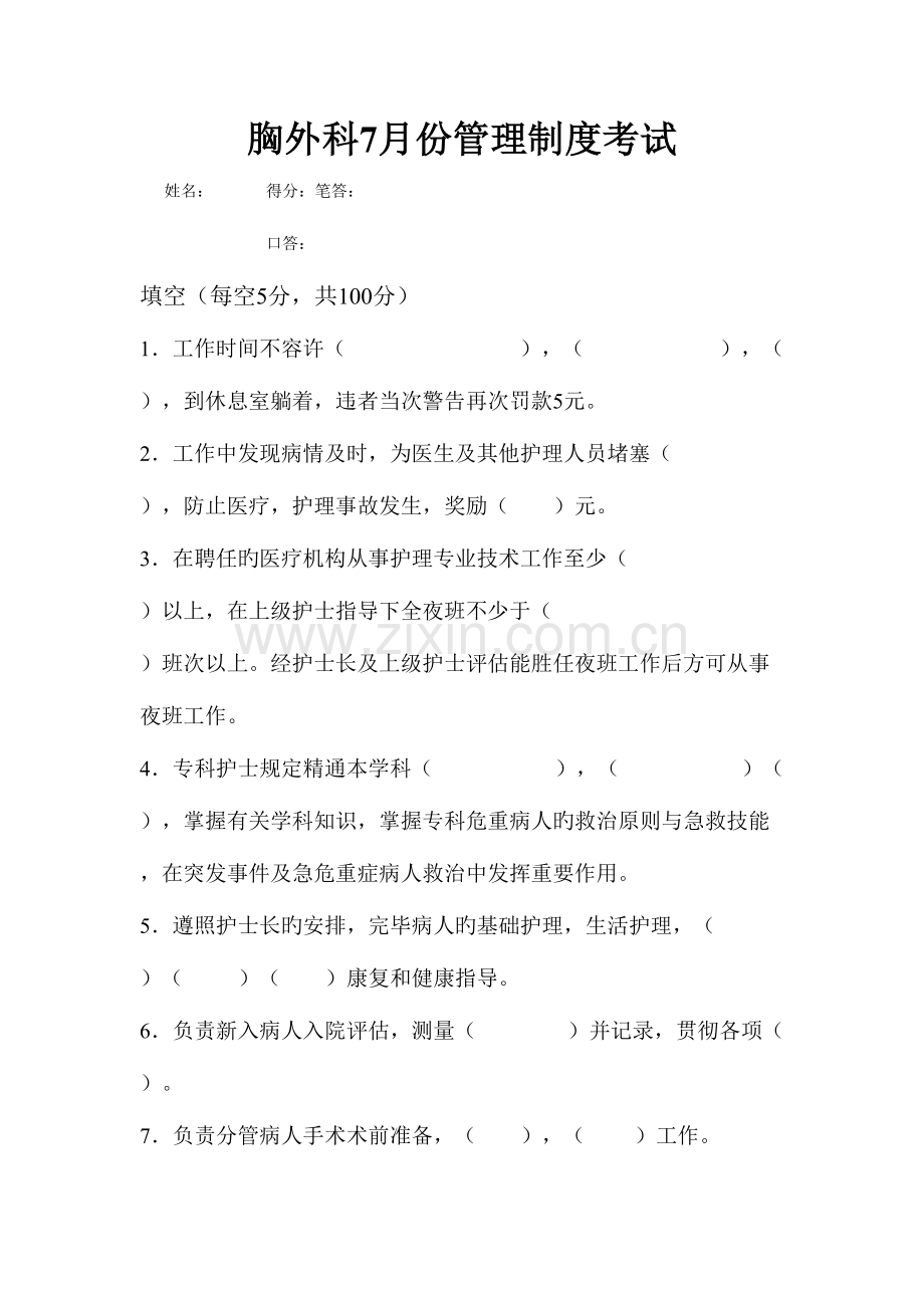 2023年胸外理论考试.doc_第1页
