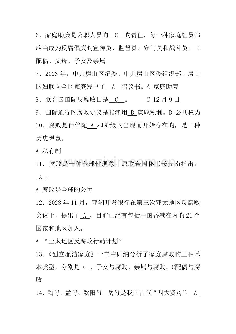 2023年房山区家庭助廉教育知识竞赛试题.doc_第2页