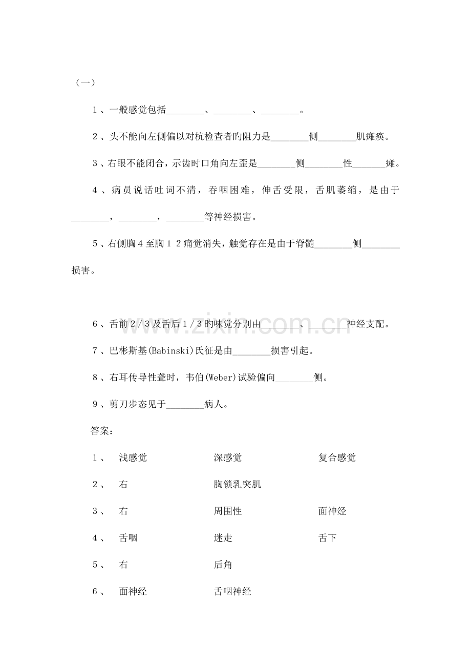 2023年神经内科学考试题库集填空题部分.doc_第1页