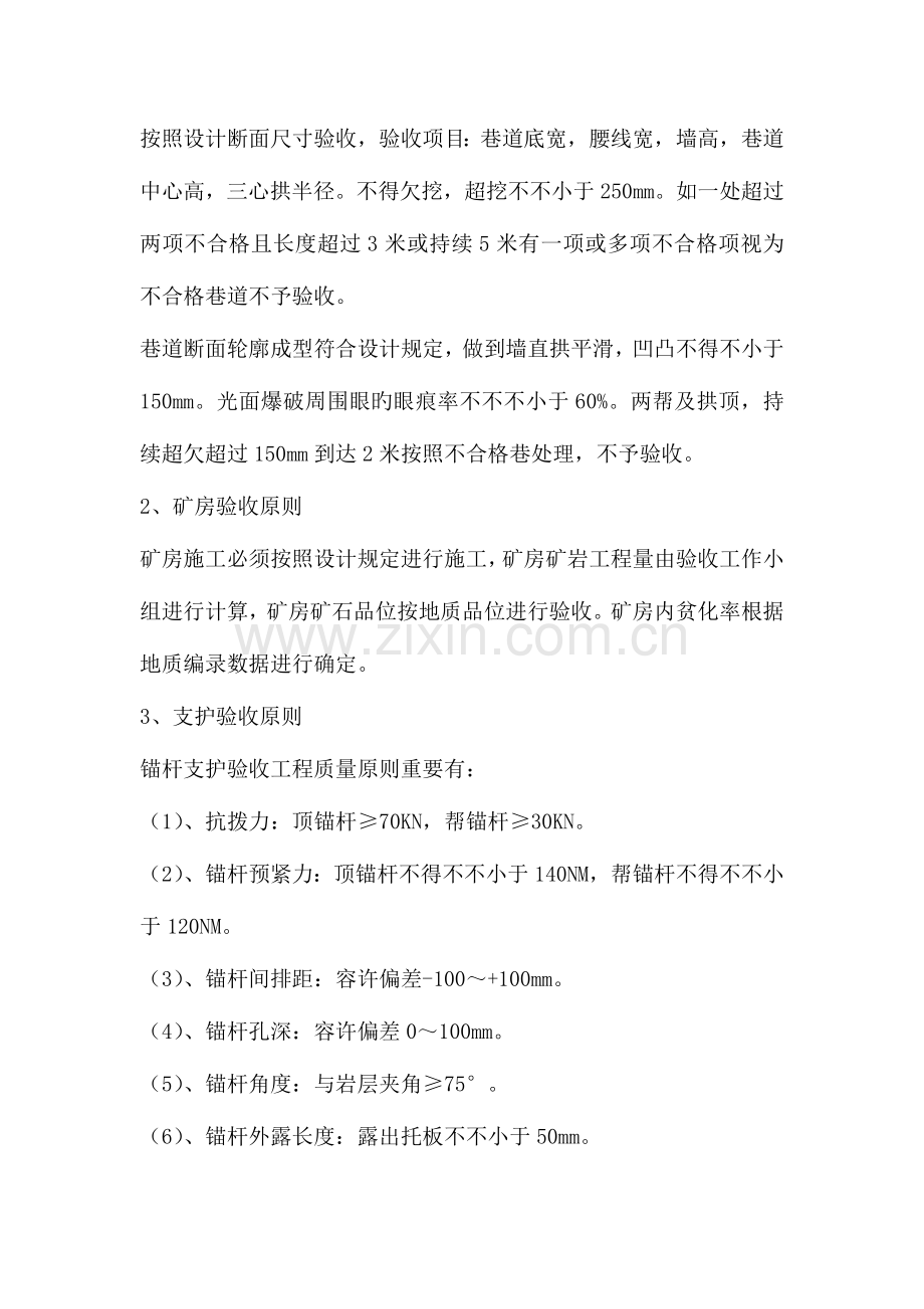 稀土矿山技术部管理制度.doc_第2页