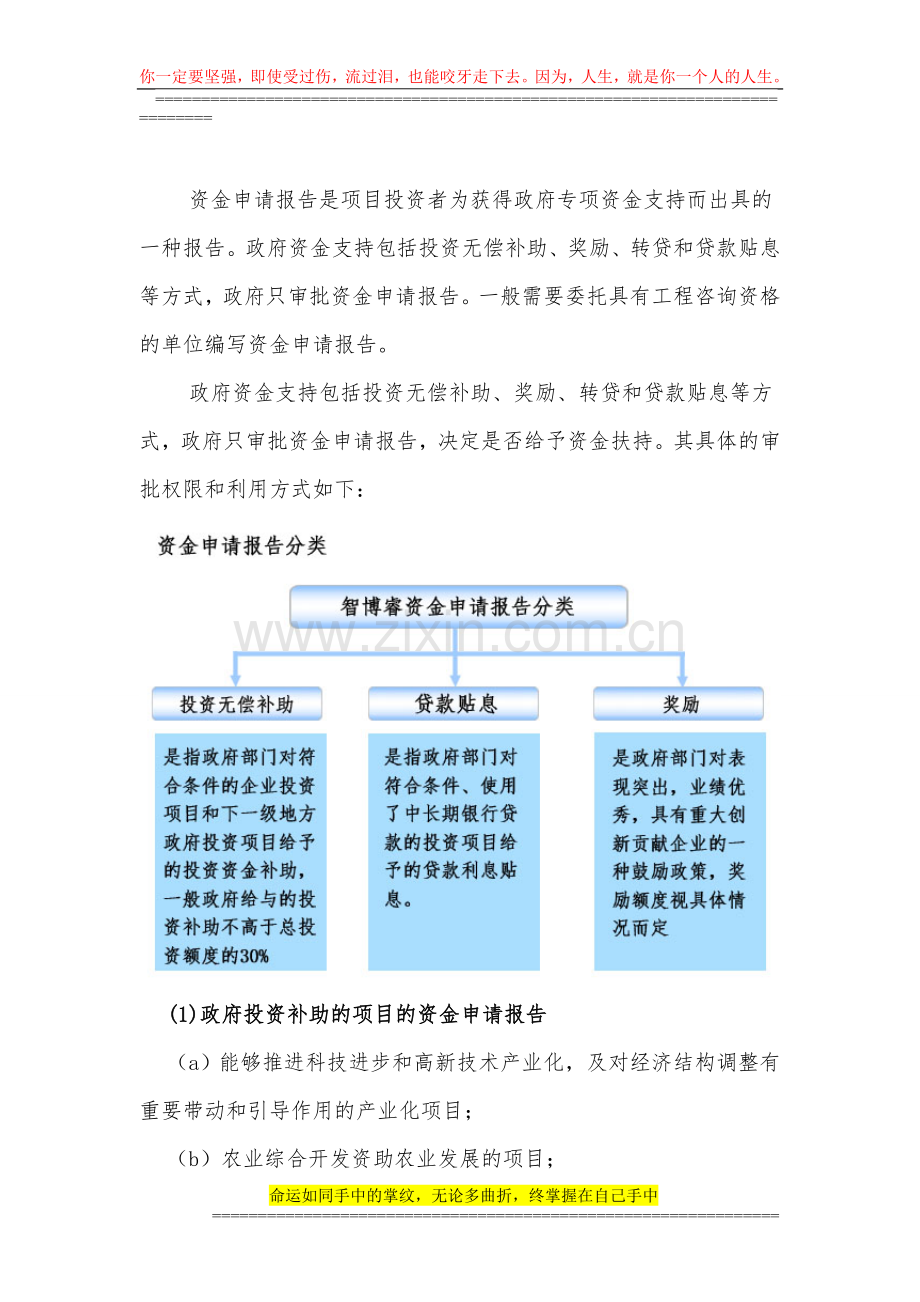 十三五重点项目-水利池塘工程项目资金申请报告.doc_第2页