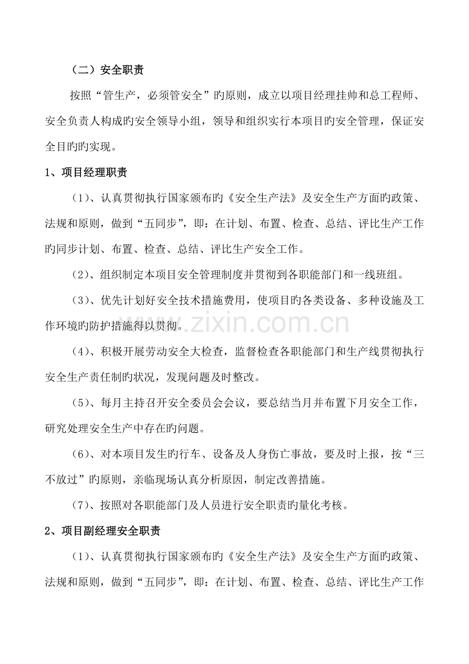 安全保证措施和质量保证措施.doc_第2页
