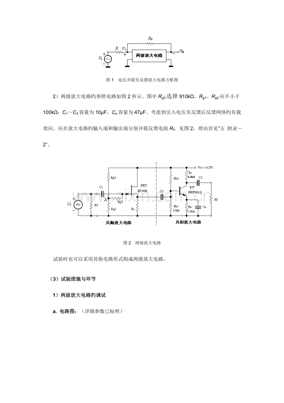 2023年负反馈放大电路实验报告.doc_第2页