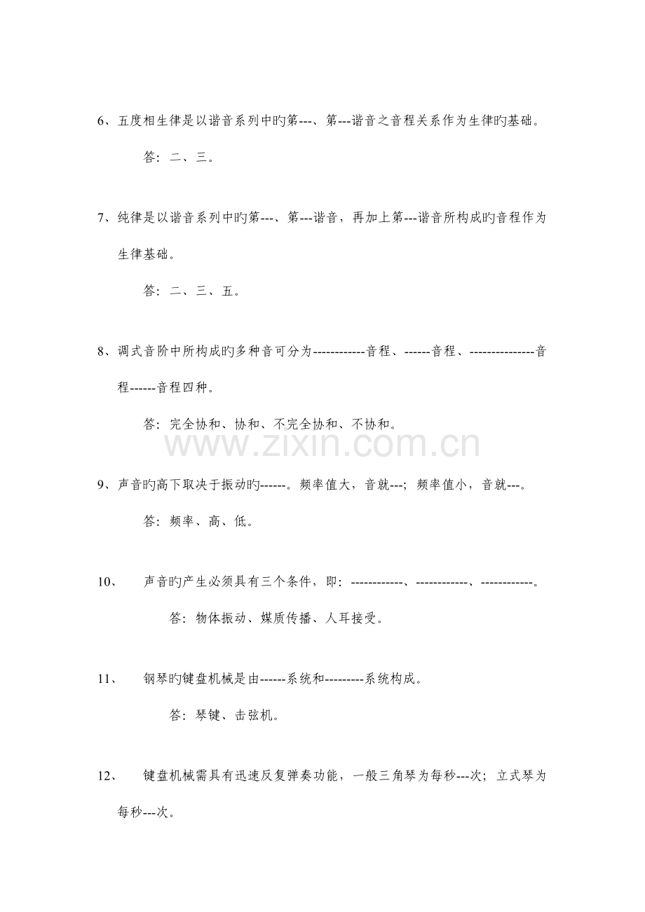 2023年钢琴调律师职业技能鉴定题库.doc_第2页