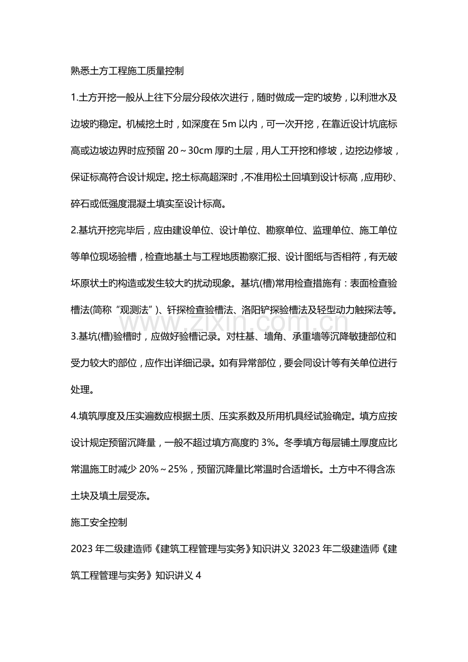 2023年二级建造师建筑工程管理和实务知识讲义完整版.doc_第2页