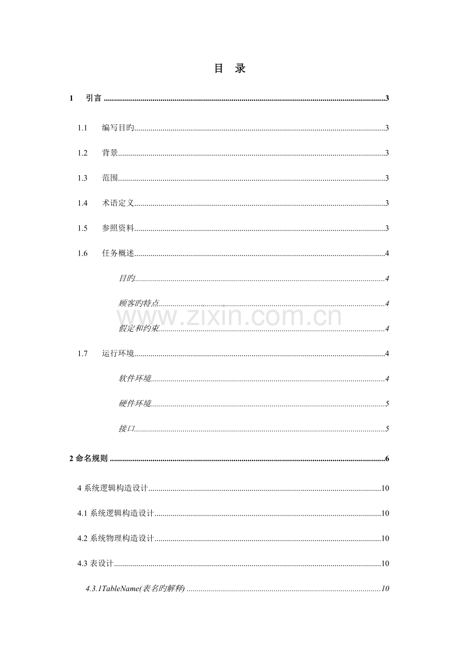 网络对战平台详细设计说明书要点.doc_第2页