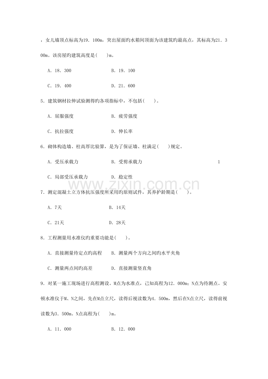 2023年二级建造师建筑实务模拟题.doc_第2页