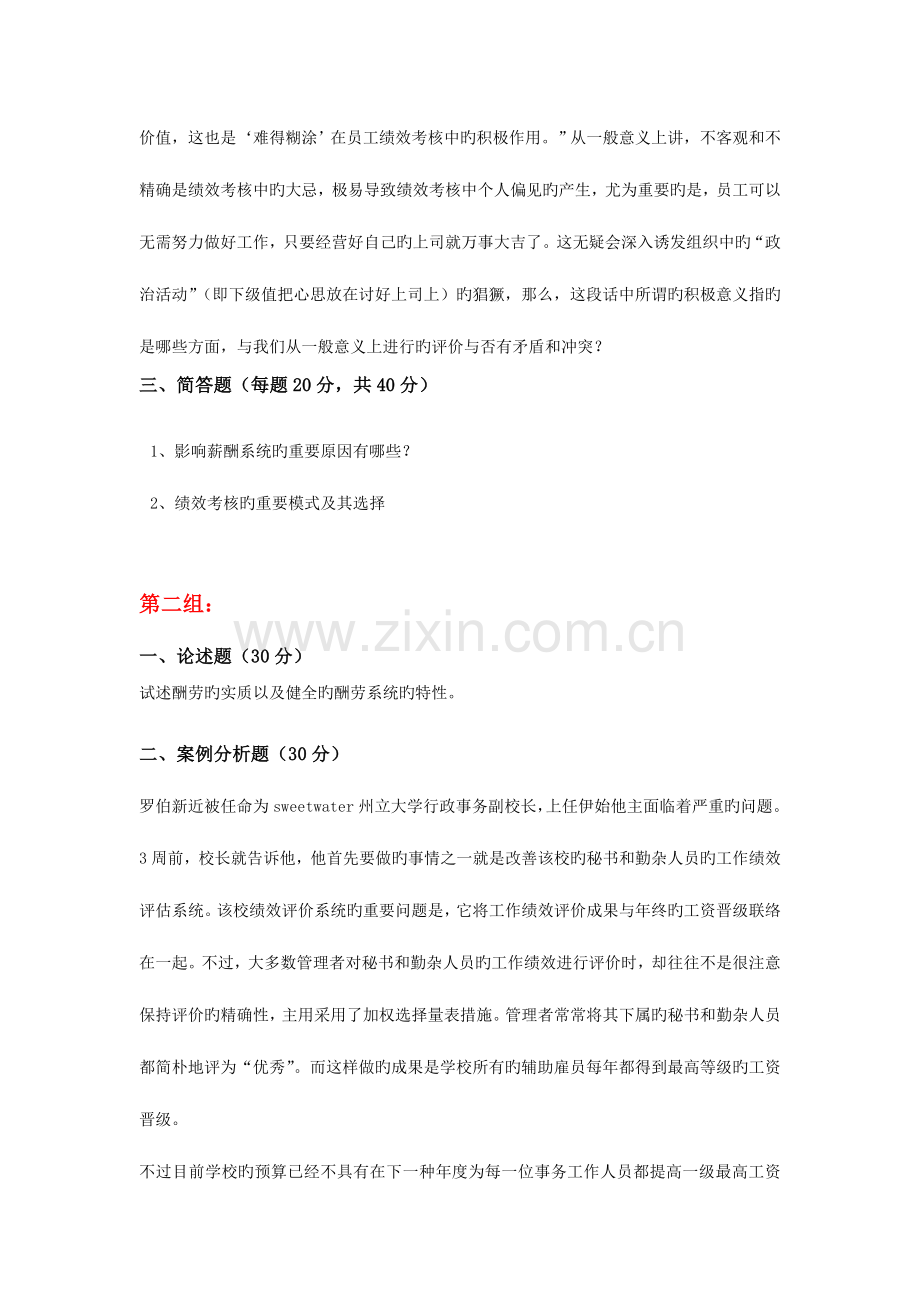 2023年天大人力资源开发与管理期末大作业考核要求.doc_第2页