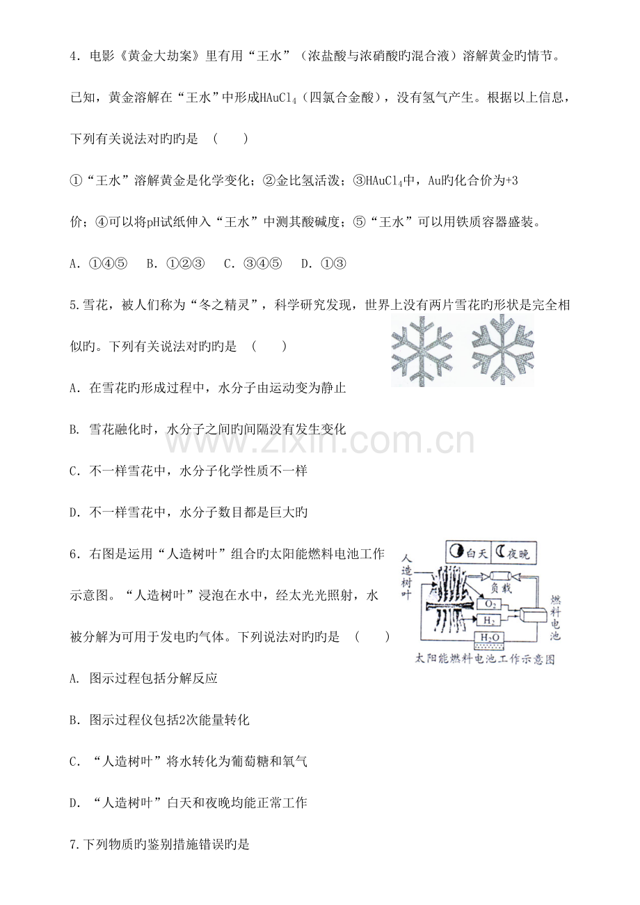 2023年金钥匙科技竞赛初三学生CESL活动初赛试题及答案.doc_第2页