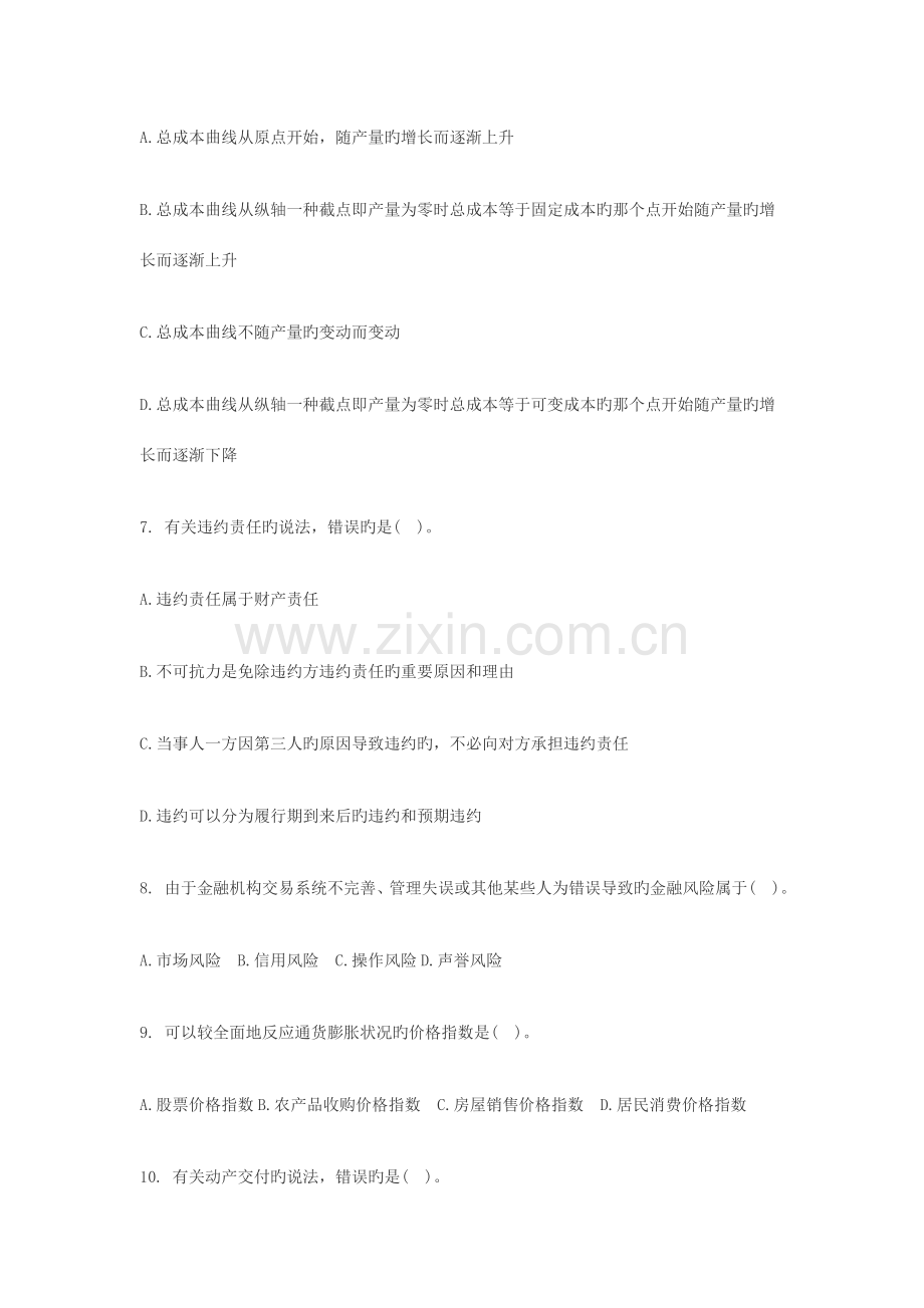 2023年经济师中级经济基础知识真题及答案完整版.doc_第2页
