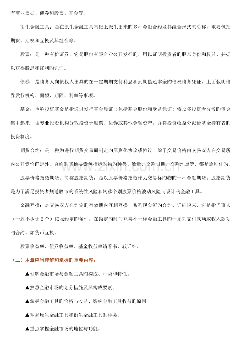 2023年电大金融学题库货币银行学.doc_第2页