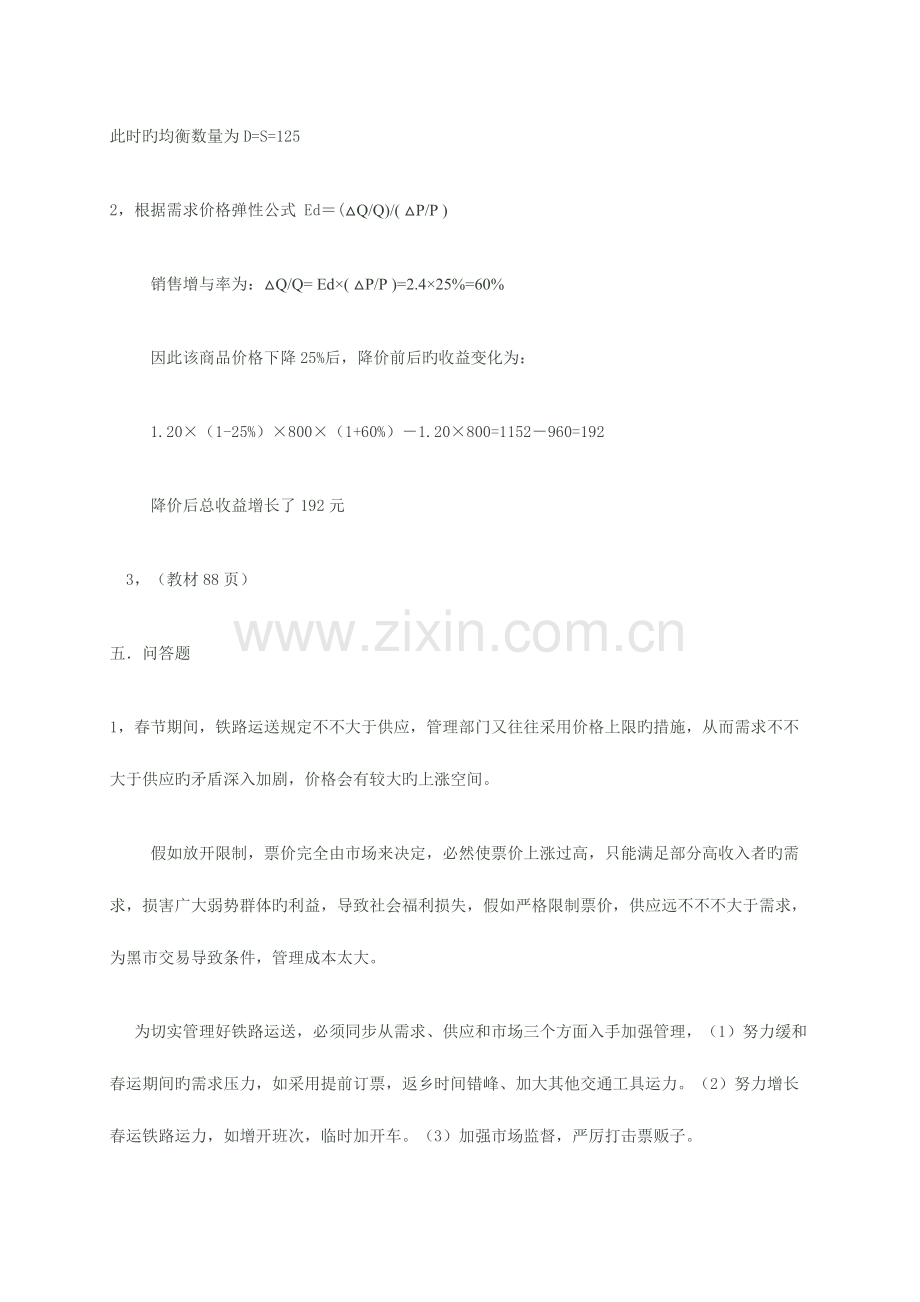 2023年电大西方经济学形成性考核册作业答案.docx_第2页