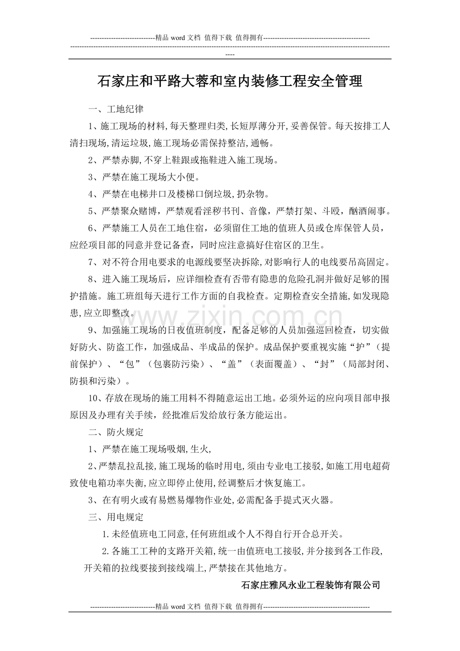 工地施工制度.doc_第1页