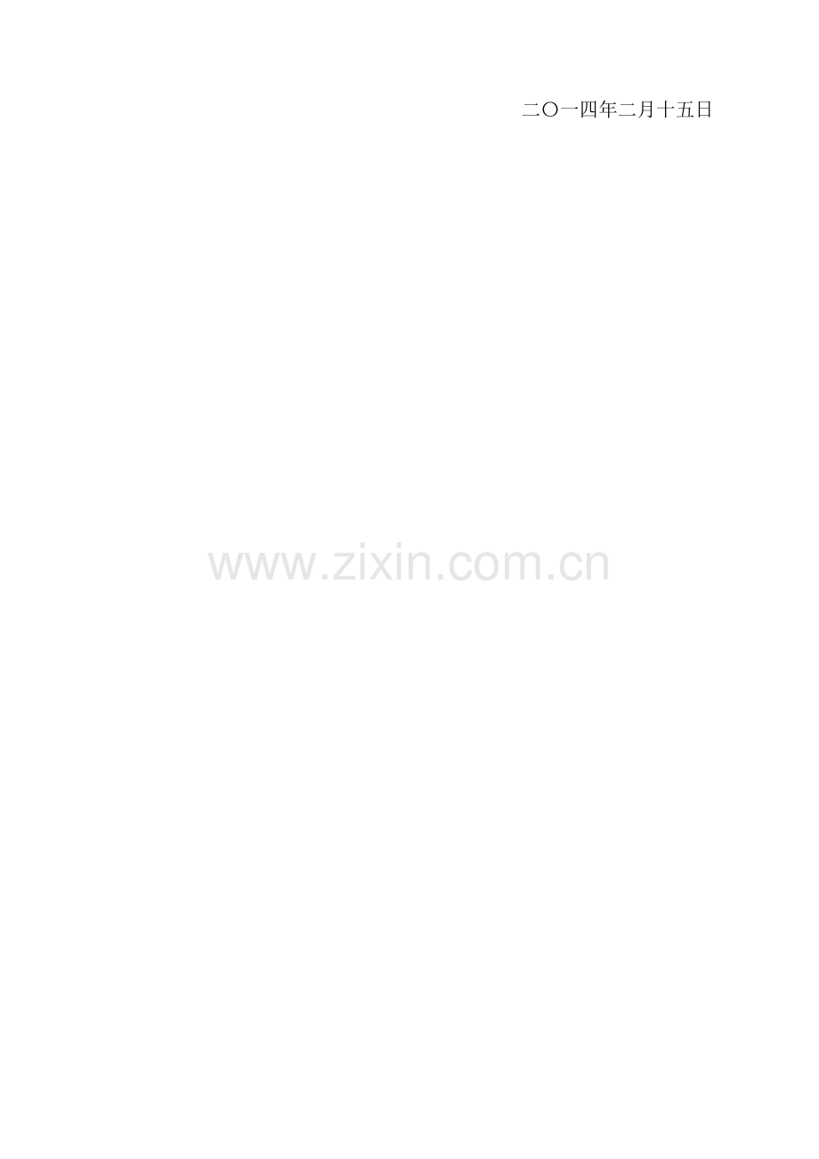 项目维修资金使用方案.docx_第2页