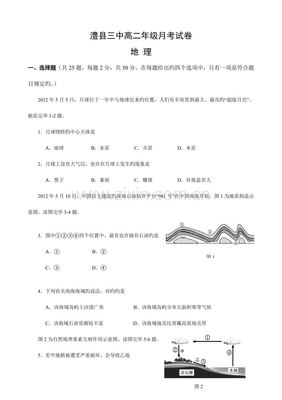 2023年高二地理学业水平考试试卷含答案.doc_第1页