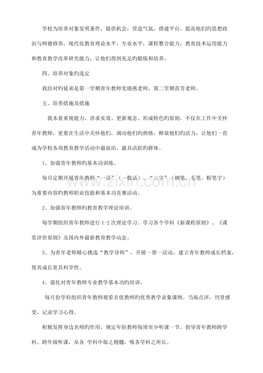 骨干教师培养青年教师培养方法和措施.docx_第2页