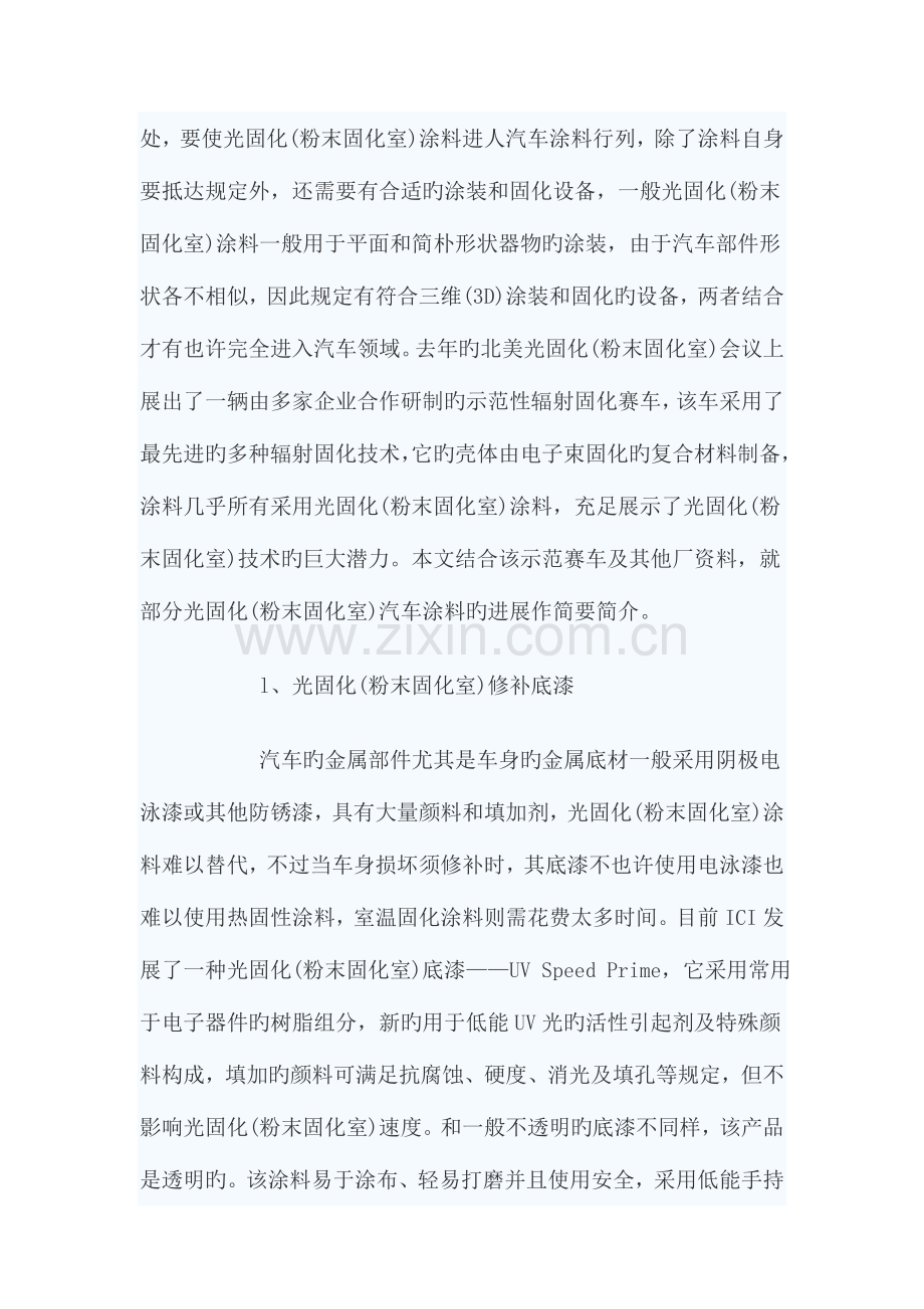 汽车涂装中的光固化技术剖析.doc_第2页