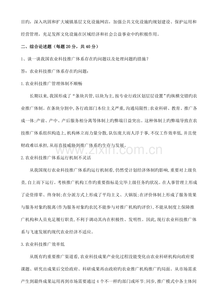 2023年部门行政管理期末作业考核东师奥鹏.doc_第2页