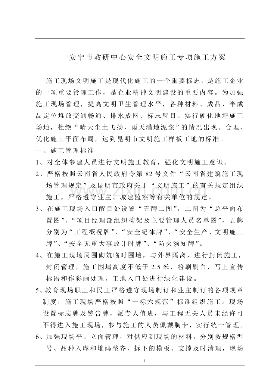 七、文明施工施工方案.doc_第2页